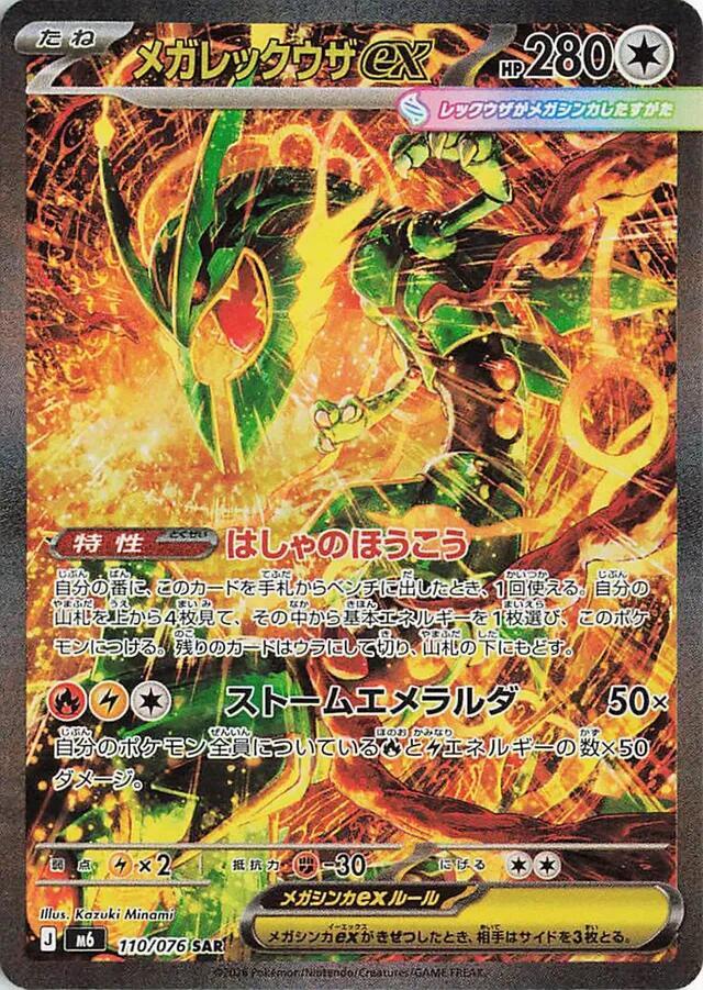 Japanese Storm Emeralda Booster Box